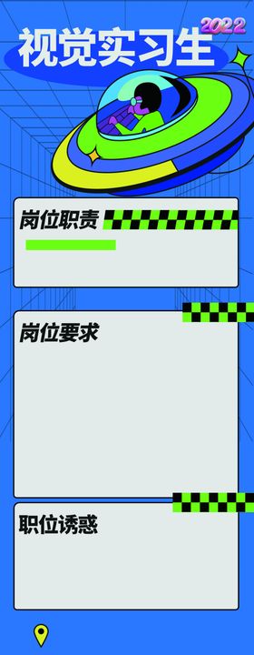 招聘展板素材单页易拉宝