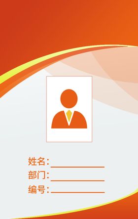 工作证
