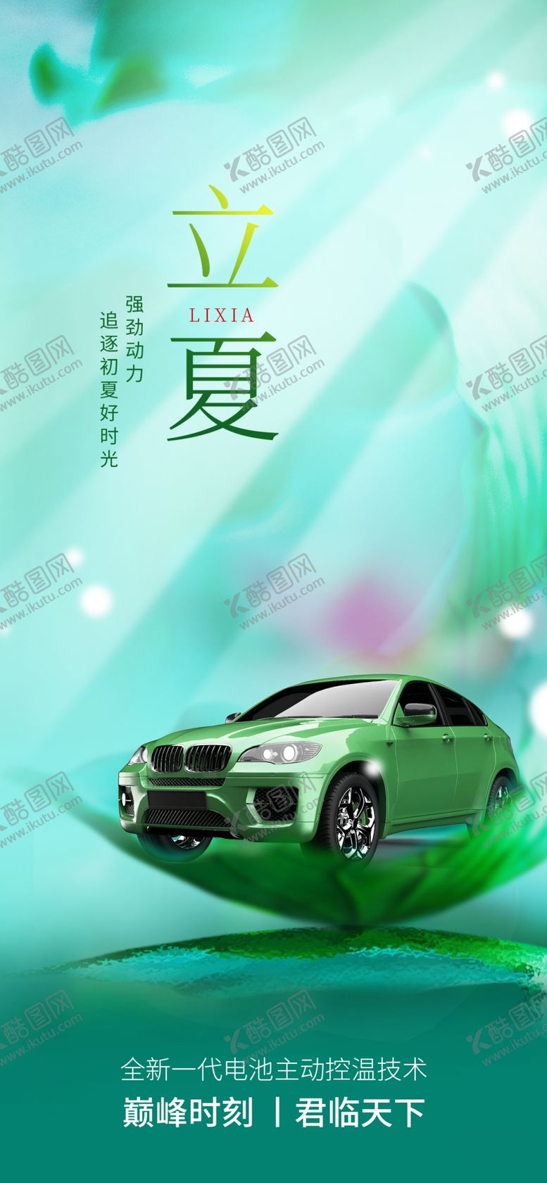 编号：38052709130440022673【酷图网】源文件下载-立夏海报广告高端节气稿微信