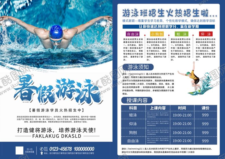 编号：11468202112357413473【酷图网】源文件下载-游泳