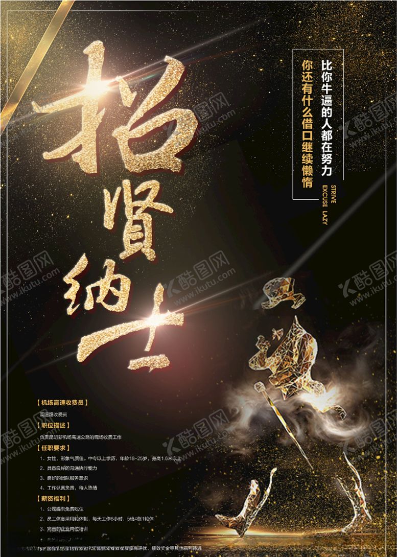 编号：69910805121348292316【酷图网】源文件下载-招贤纳士