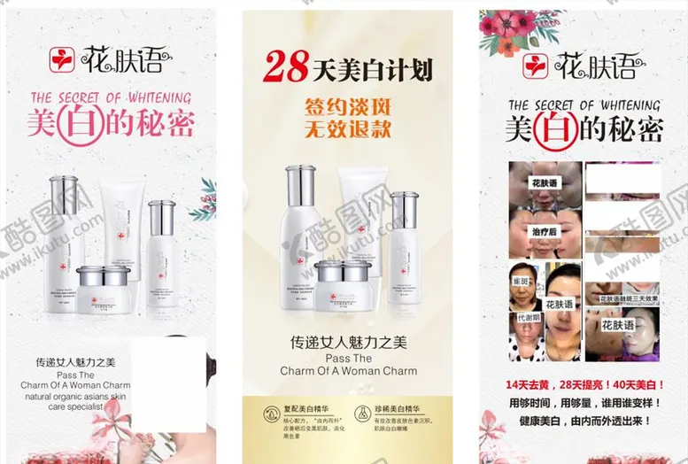 编号：45985606251435479344【酷图网】源文件下载-花肤语