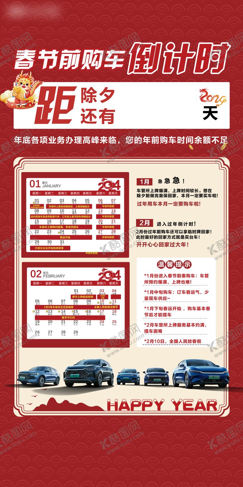 编号：64754601191321576188【酷图网】源文件下载-春节购车倒计时海报