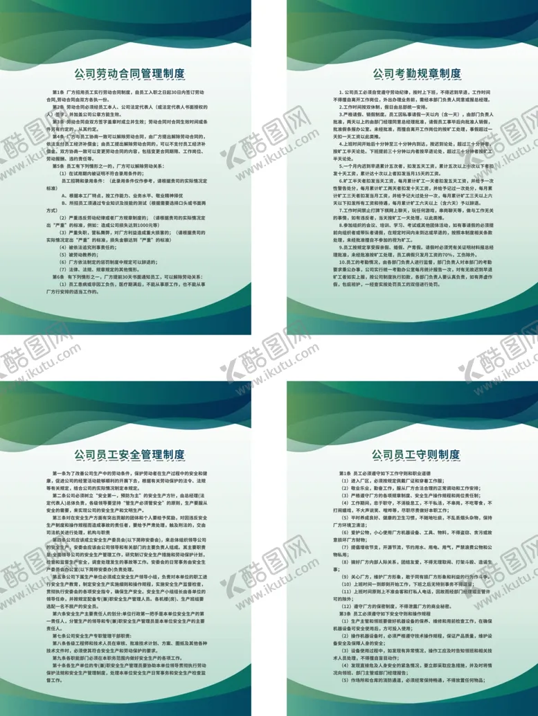 编号：66138301240024214389【酷图网】源文件下载-公司员工管理制度