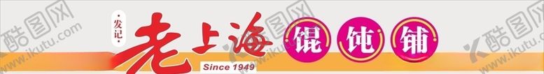 编号：16369810170453267140【酷图网】源文件下载-老上海玻璃条