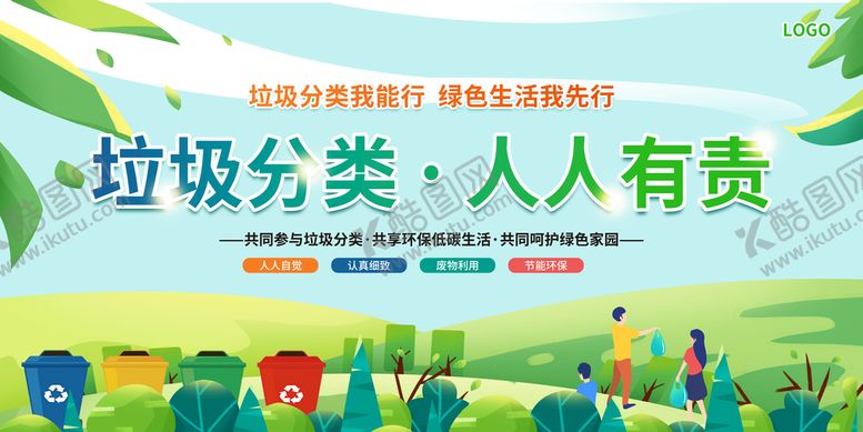 编号：84397509152031527046【酷图网】源文件下载-垃圾分类广告环保展板宣传手册