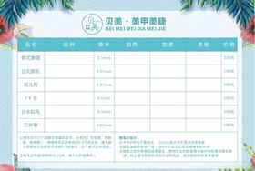 美睫项目