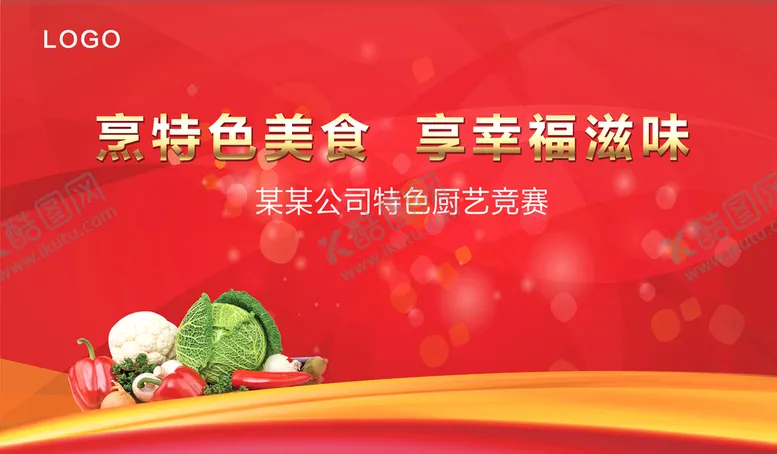 编号：83656810151539043502【酷图网】源文件下载-特色美食 