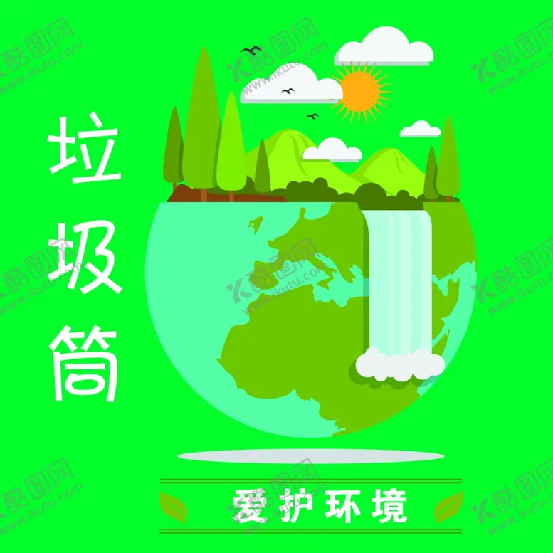 编号：76226201171414283821【酷图网】源文件下载-垃圾筒贴画