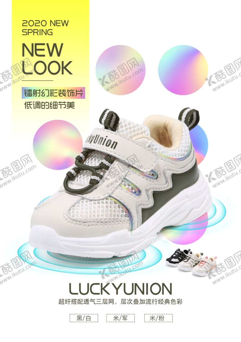 编号：18240009132109059030【酷图网】源文件下载-鞋子海报童鞋海报