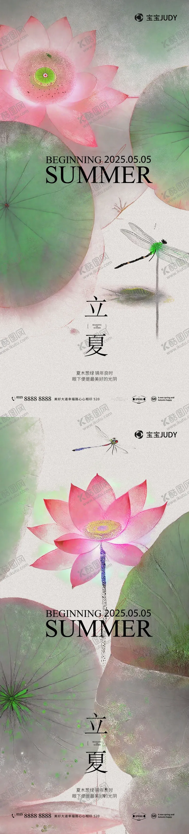 编号：58537104141012523446【酷图网】源文件下载-立夏