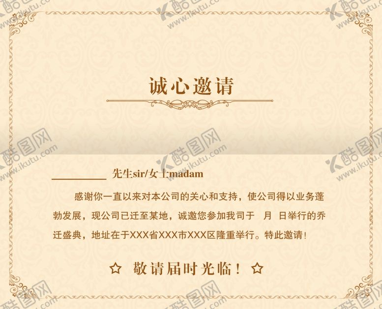 编号：73376509280839571064【酷图网】源文件下载-邀请函