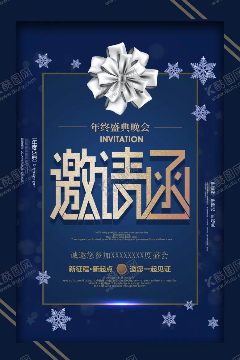编号：78410002022034592296【酷图网】源文件下载-年会邀请函