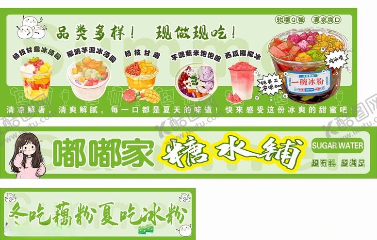 编号：37103704141510037577【酷图网】源文件下载-冰粉