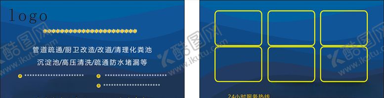 编号：43752009242345442783【酷图网】源文件下载-疏通管道名片