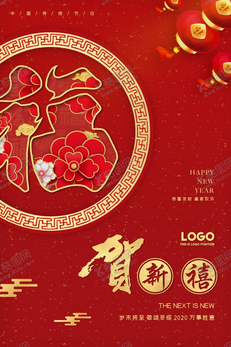 编号：20273510280912456013【酷图网】源文件下载-新年