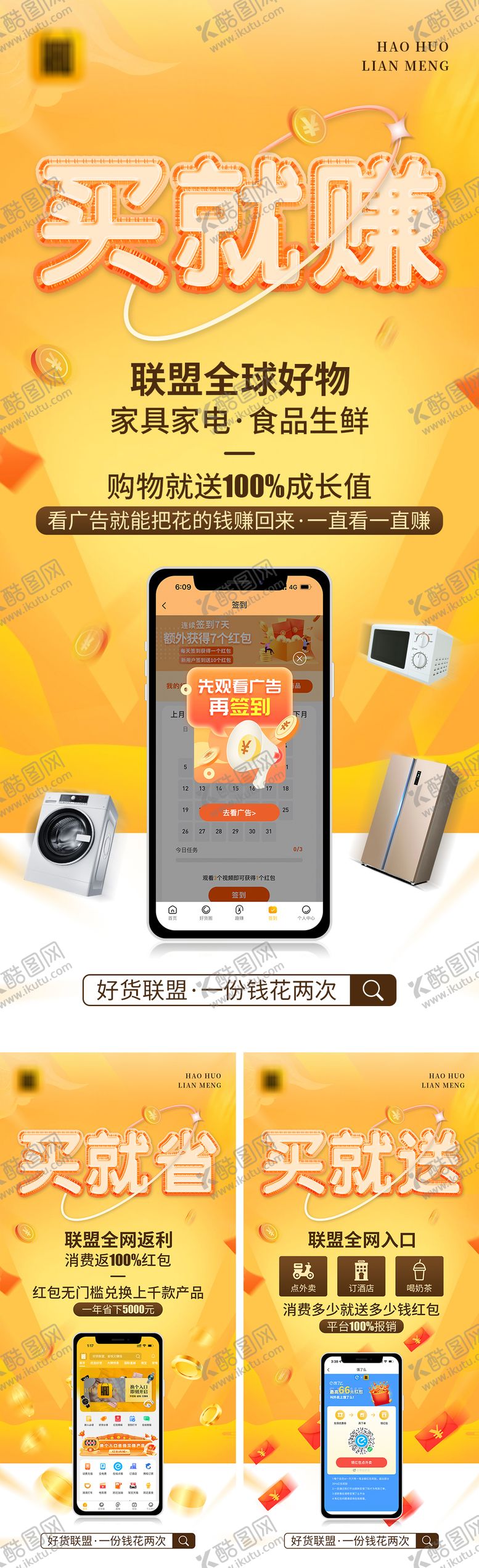 编号：91413212042351351107【酷图网】源文件下载-电商平台推广海报