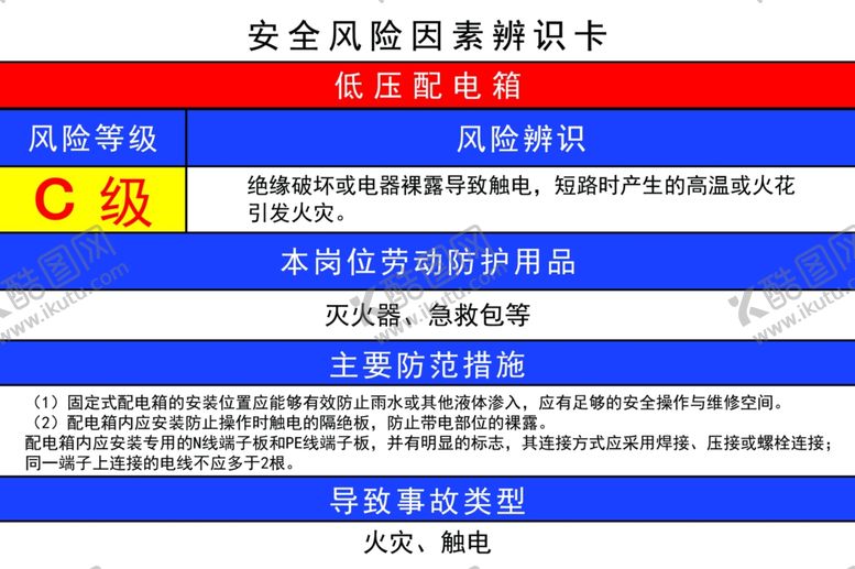 编号：18109810140517221420【酷图网】源文件下载-低压配电箱