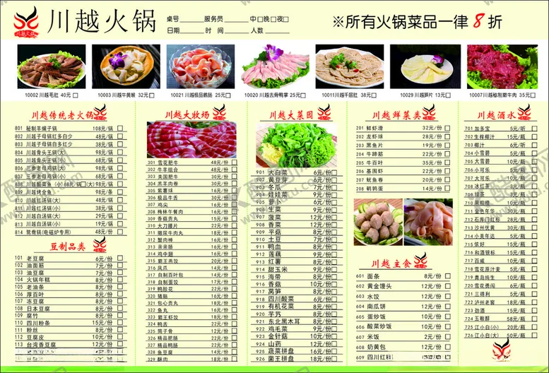 编号：29294304221502571379【酷图网】源文件下载-火锅菜单