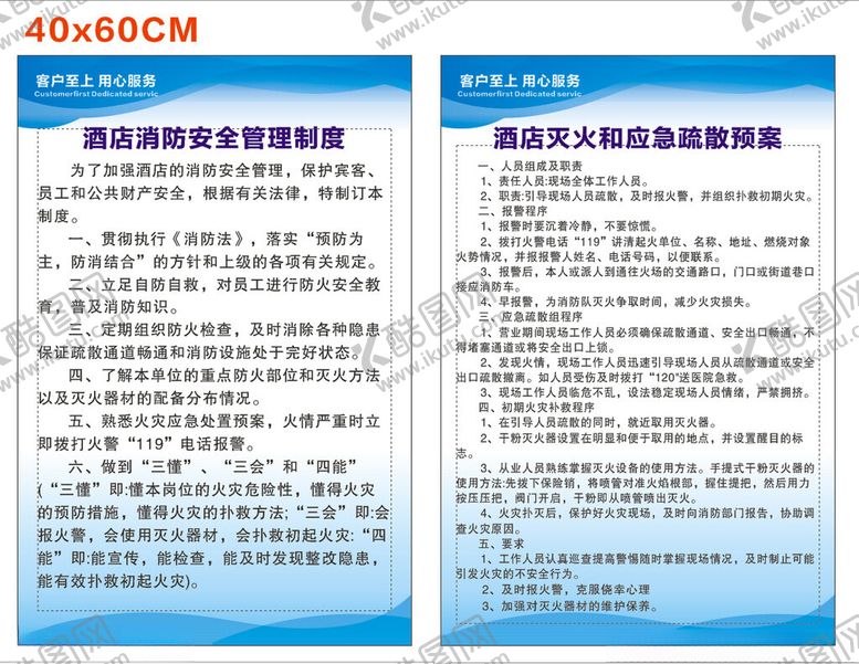 编号：25409602201957553804【酷图网】源文件下载-酒店消防安全管理制度