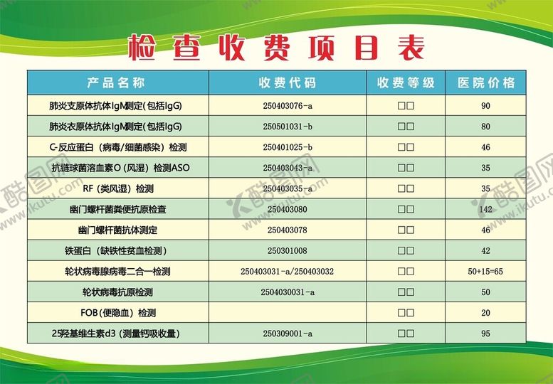 编号：18210501270759266458【酷图网】源文件下载-项目表