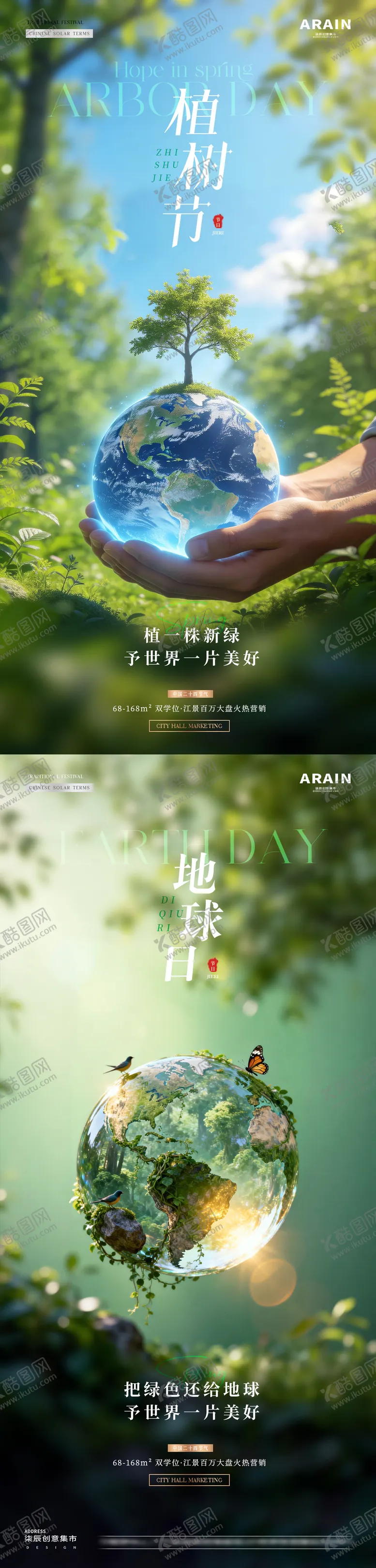 编号：29181203300213276861【酷图网】源文件下载-地产植树节地球日海报