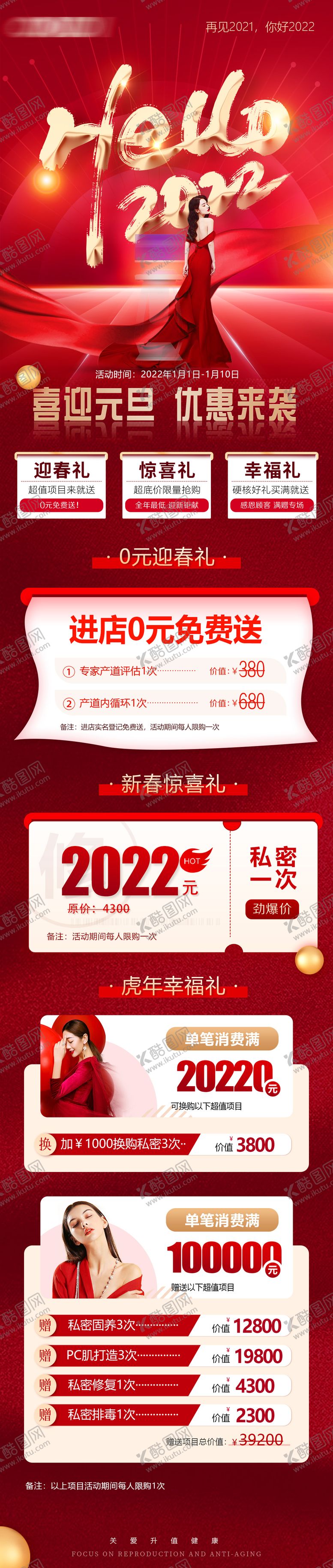 编号：71247611261118158248【酷图网】源文件下载-医美元旦活动详情页