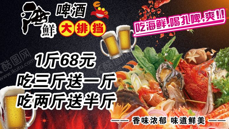 编号：36754810121445382693【酷图网】源文件下载-海鲜大排档