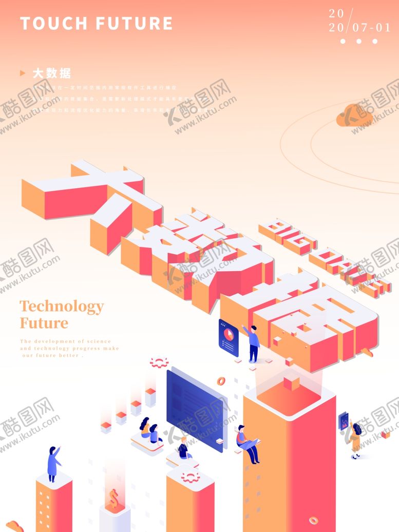 编号：76049610010835482917【酷图网】源文件下载-大数据