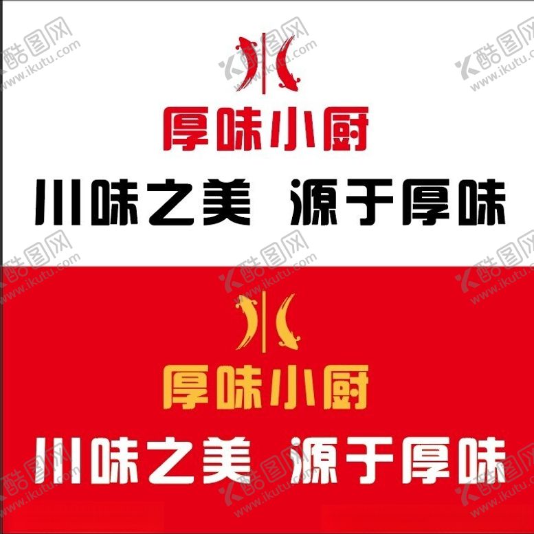 编号：58243902190707062051【酷图网】源文件下载-厚味小厨