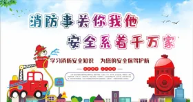 消防