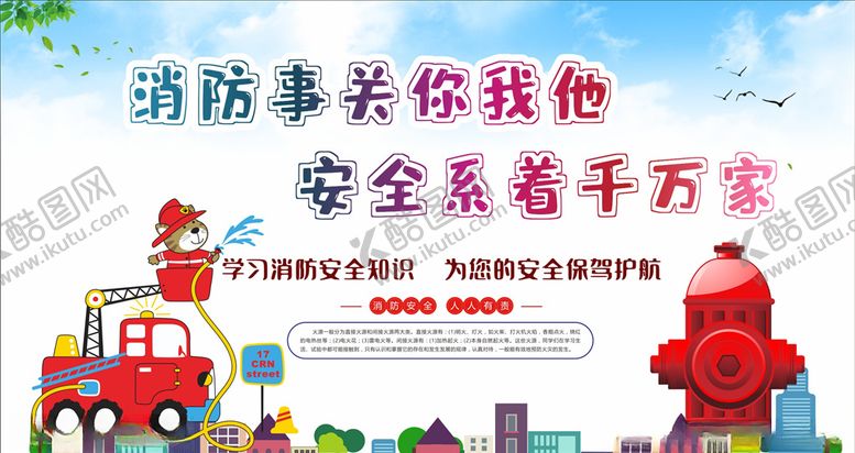 编号：96078310150213464175【酷图网】源文件下载-消防