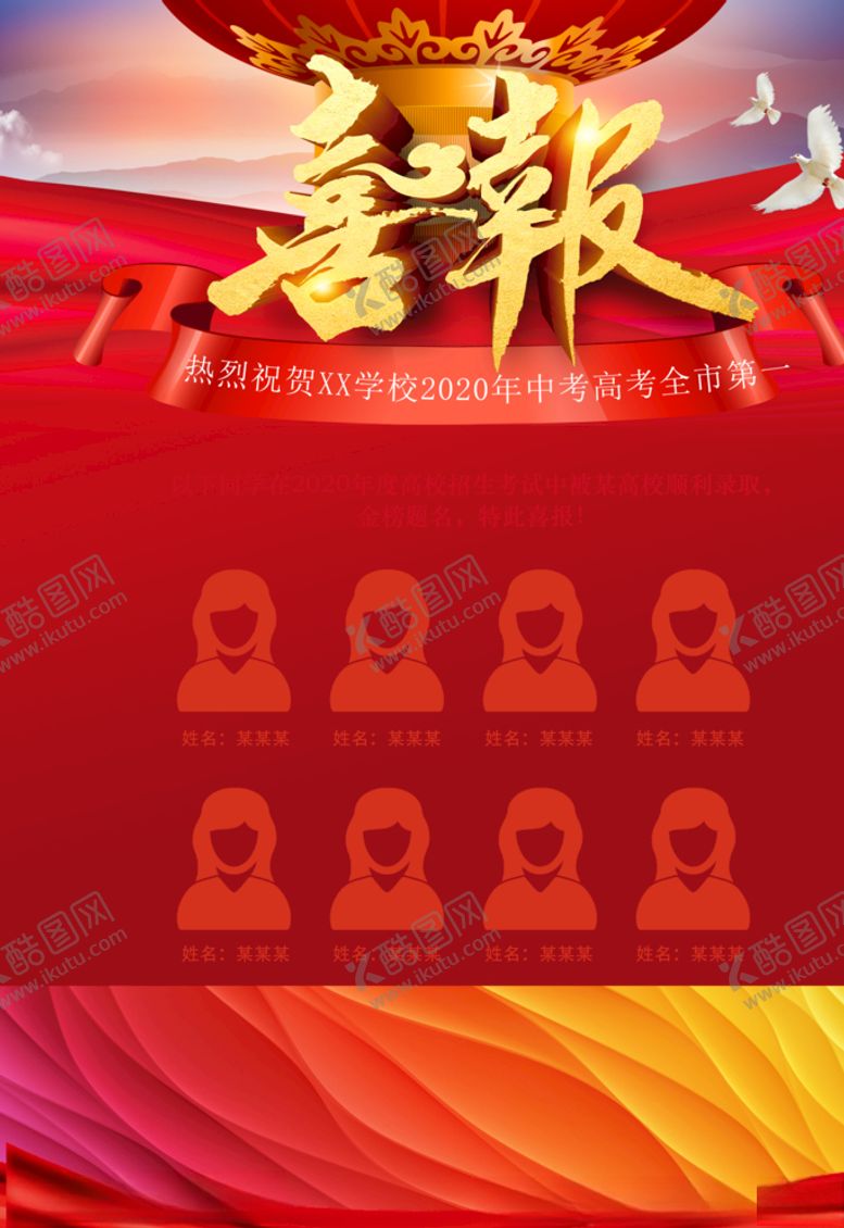编号：10233407080254455407【酷图网】源文件下载-喜报