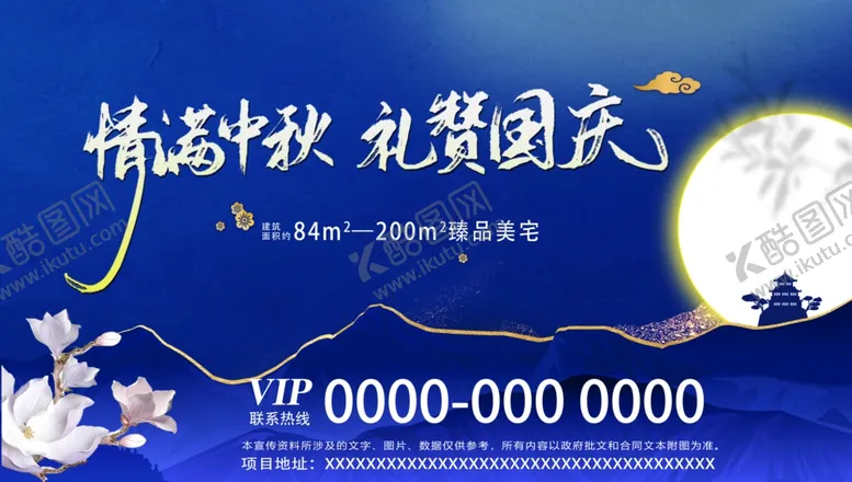 编号：67768406251045212620【酷图网】源文件下载-中秋国庆双节地产喜迎