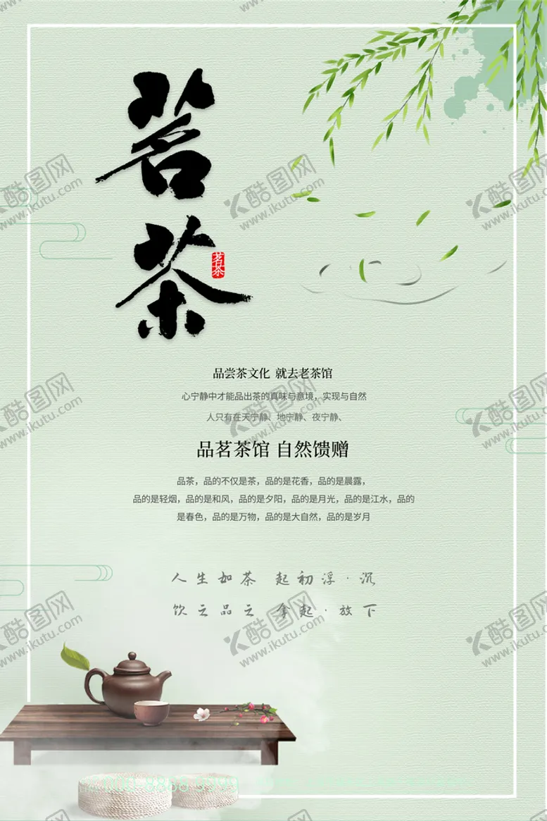 编号：09825110060131076752【酷图网】源文件下载-早春新茶海报