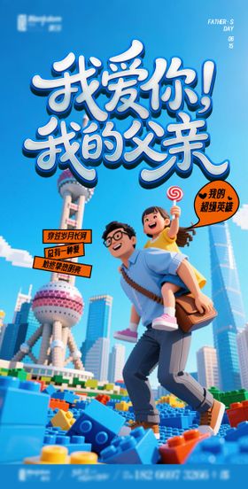 父亲节卡通创意海报
