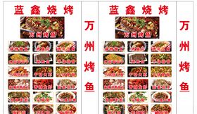 烧烤灯箱灯箱烤鱼灯箱