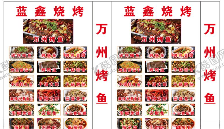 编号：84872607070243307065【酷图网】源文件下载-烧烤灯箱灯箱烤鱼灯箱