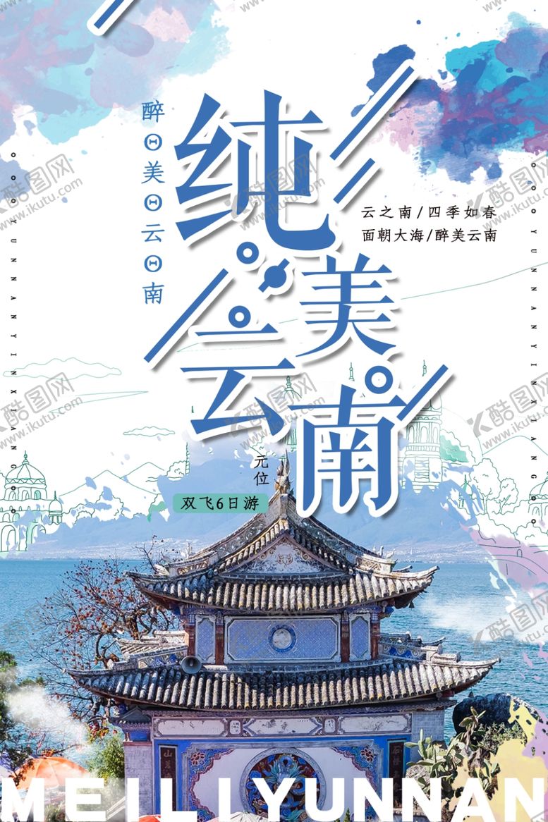 编号：38262406301245197008【酷图网】源文件下载-云南