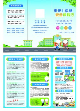 交通安全教育宣传三折页