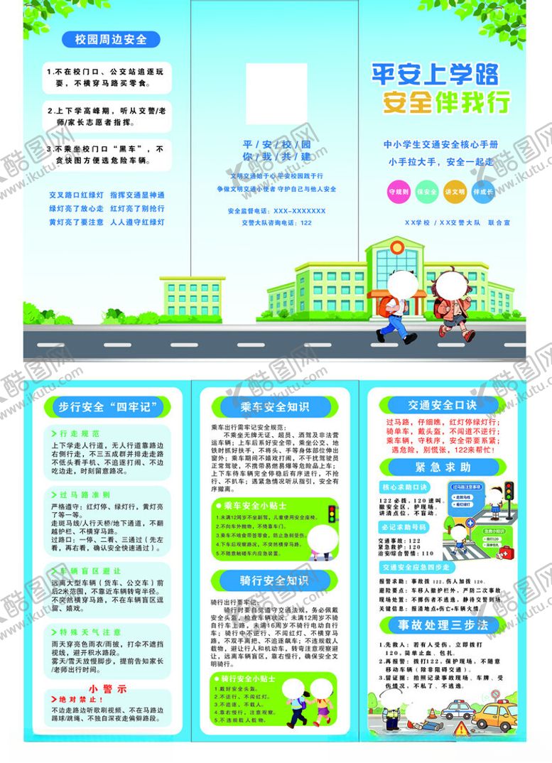 编号：74514004250646304399【酷图网】源文件下载-交通安全教育宣传三折页