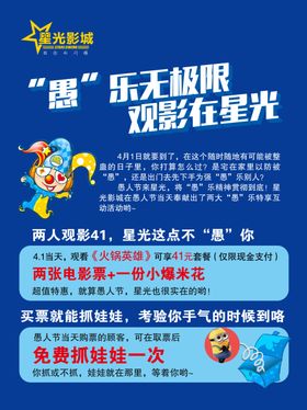 电影院愚人节海报