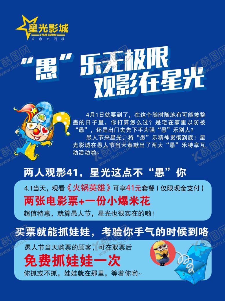 编号：88601107011528195919【酷图网】源文件下载-电影院愚人节海报