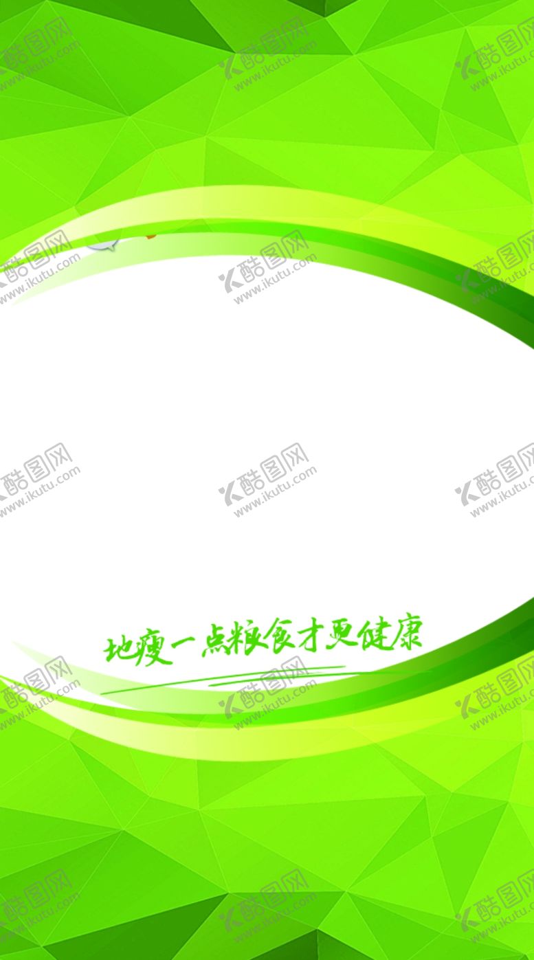 编号：37805009231848549365【酷图网】源文件下载-绿色背景