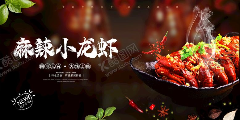 编号：86357909260121498915【酷图网】源文件下载-麻辣小龙虾