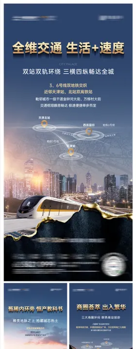 房地产价值系列海报