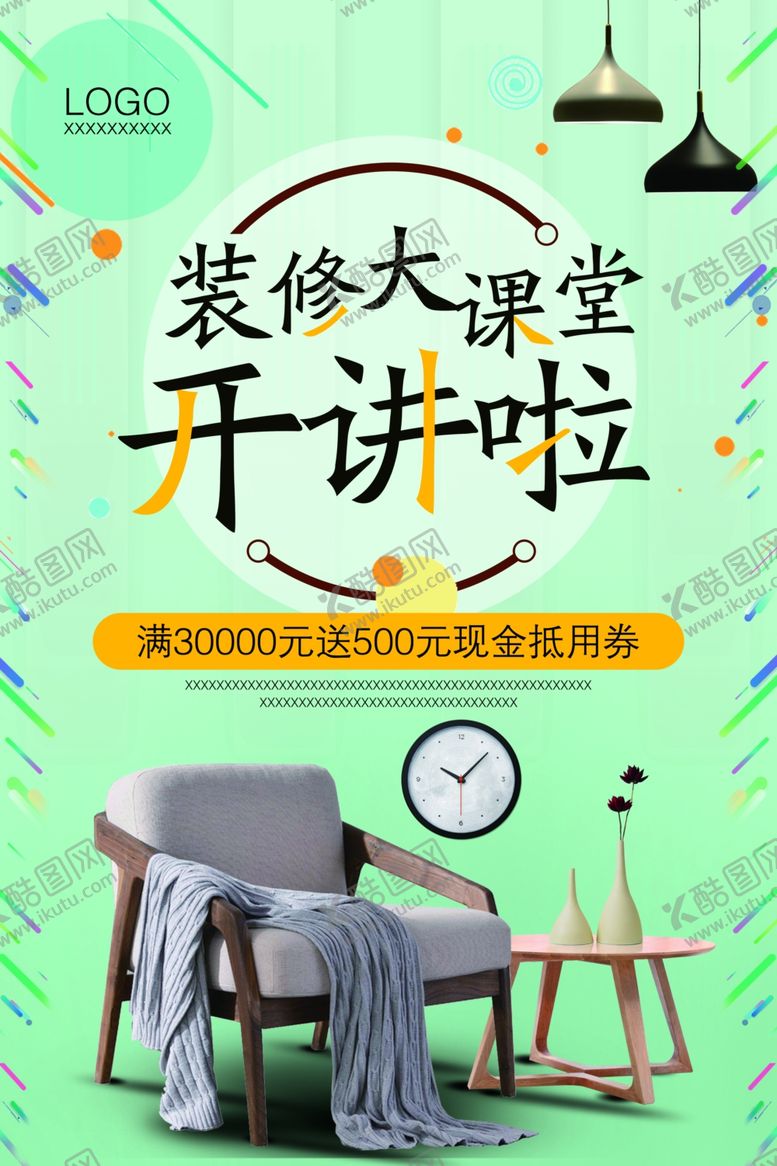 编号：27249306181310338538【酷图网】源文件下载-装修大讲堂