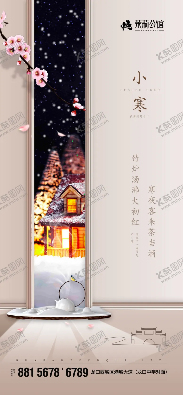 编号：77969903261802233040【酷图网】源文件下载-房地产小寒