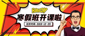 寒假班