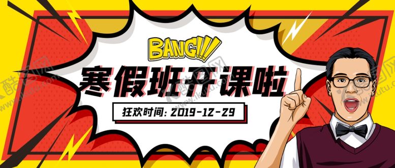 编号：59080009160438315761【酷图网】源文件下载-寒假班